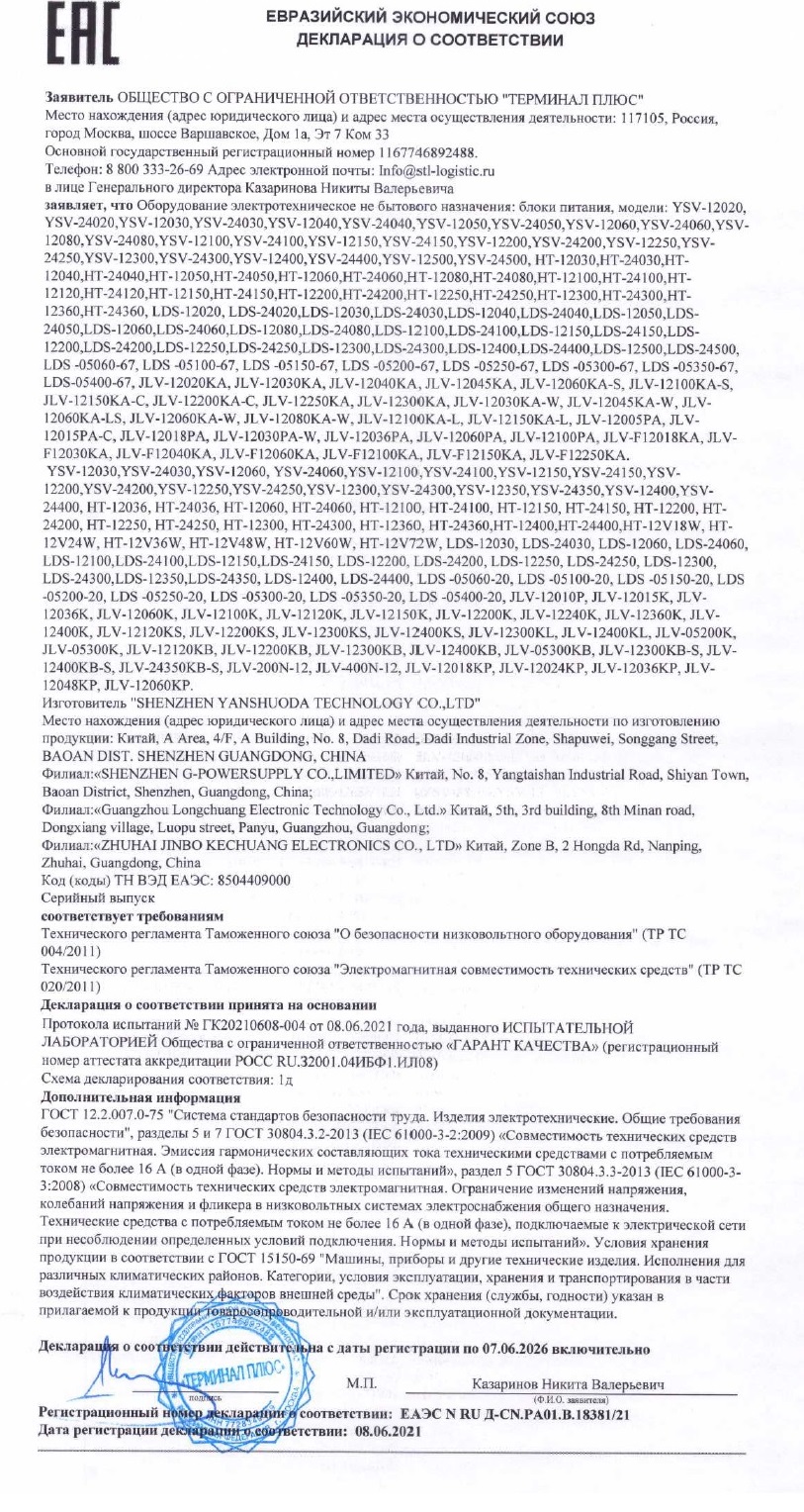 Декларация соответствия на блоки питания