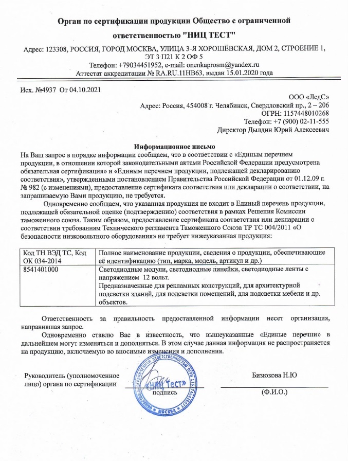 Декларация соответствия на блоки питания