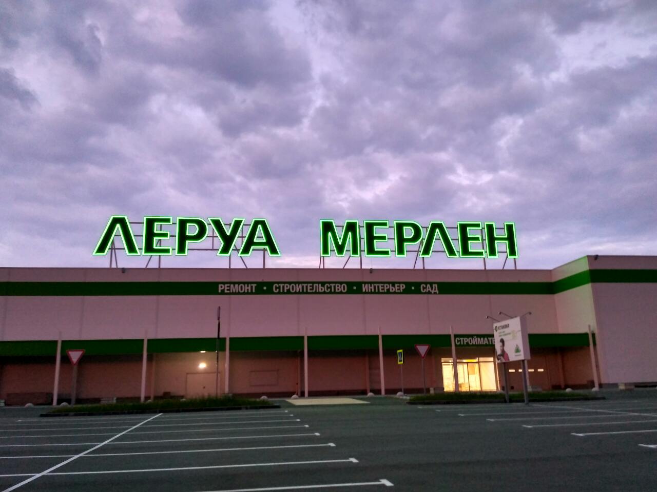 Вывеска Леруа Мерлен (зеленый пиксель ф9 5в)