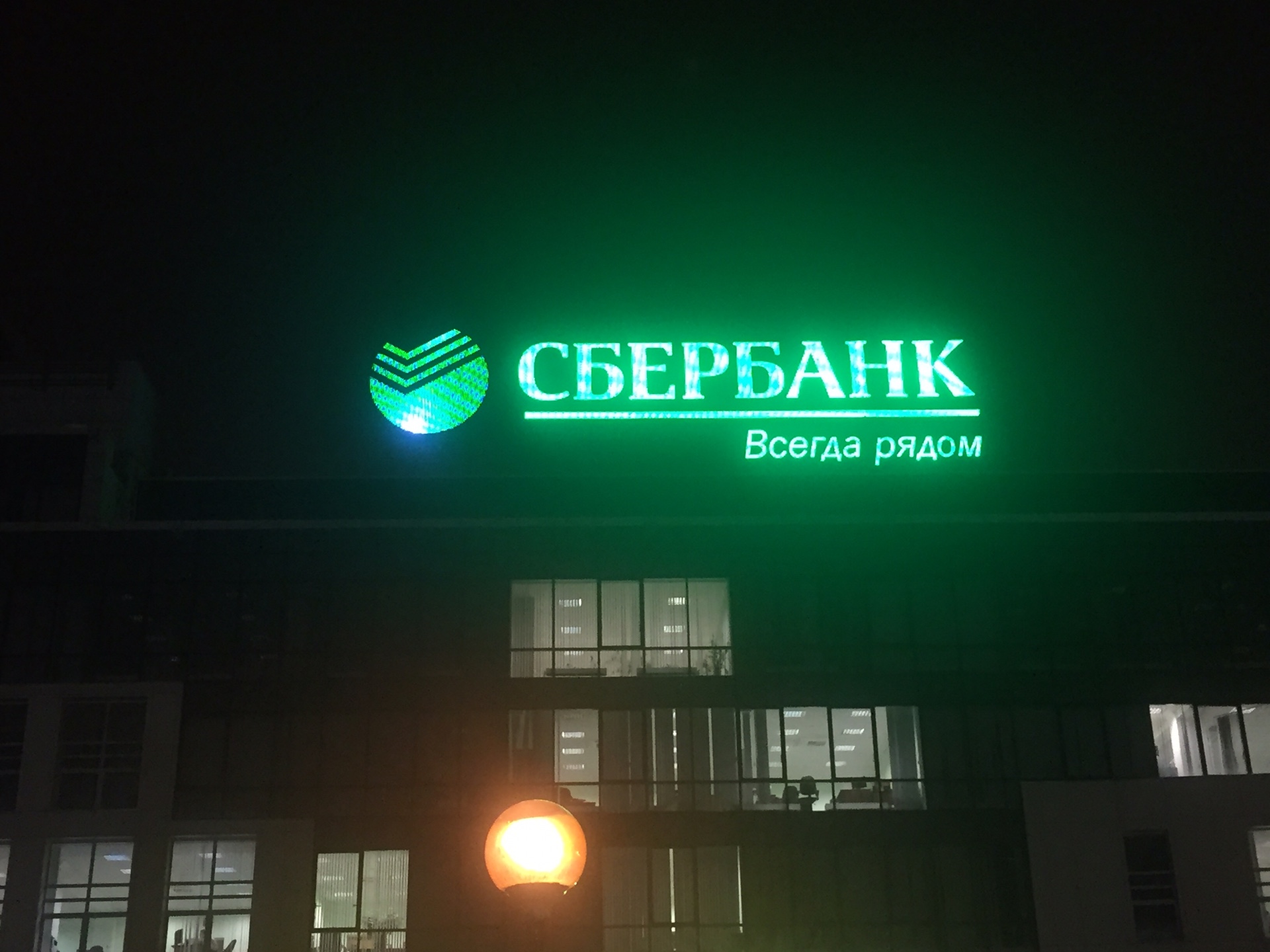 Вывеска Сбербанк (RGB1903 пиксель)